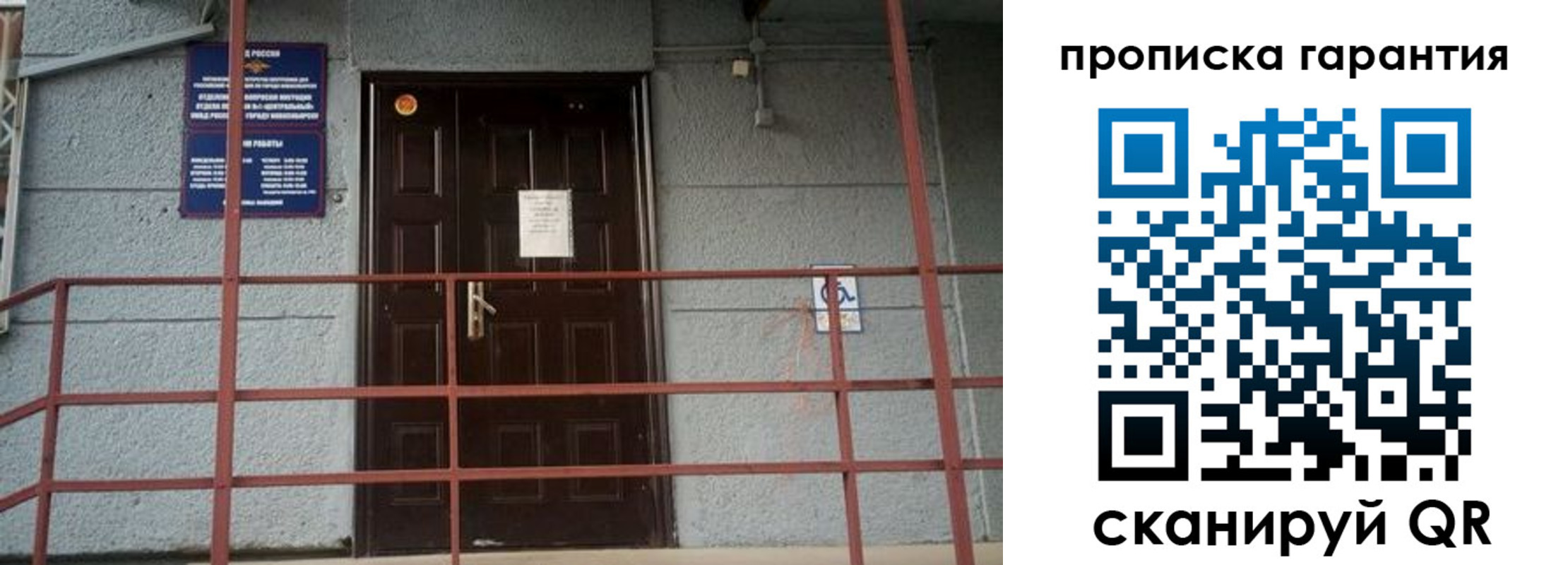 прописка для работы в Ангарске