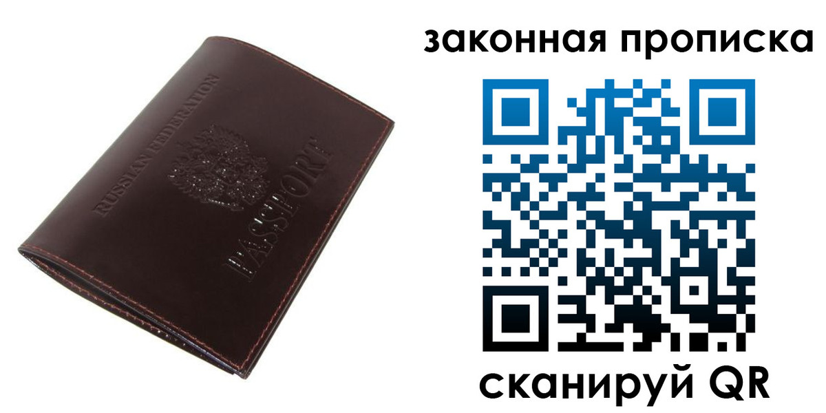 временная регистрация для школы в Ангарске