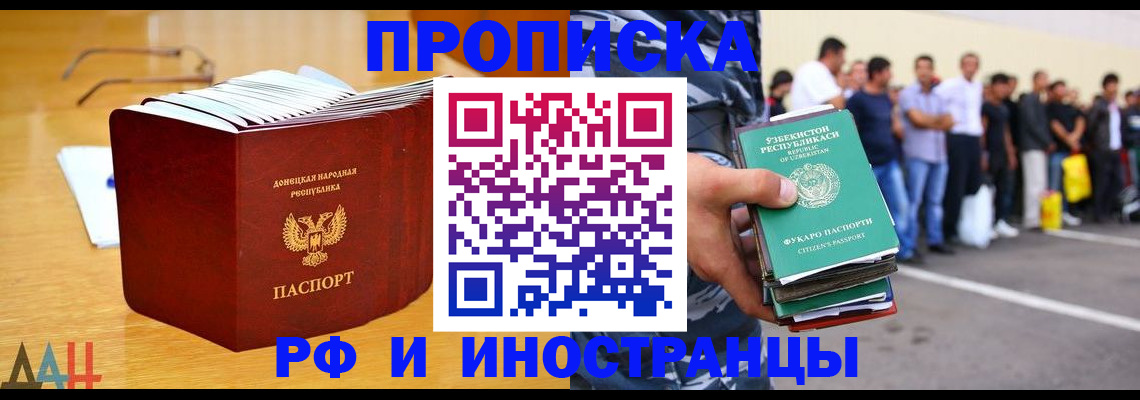 купить прописку в Ангарске