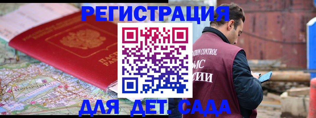 прописка для военкомата в Ангарске