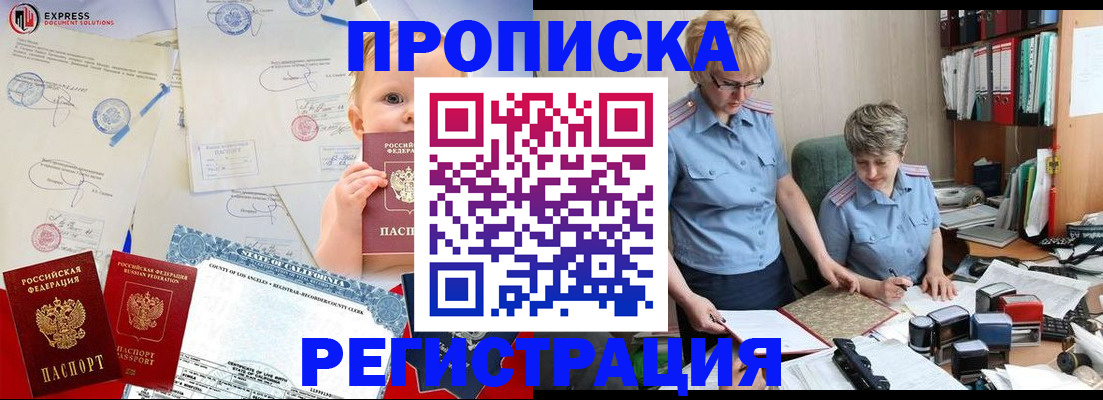 прописка законно в Ангарске