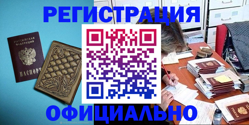 прописка в квартире в Ангарске