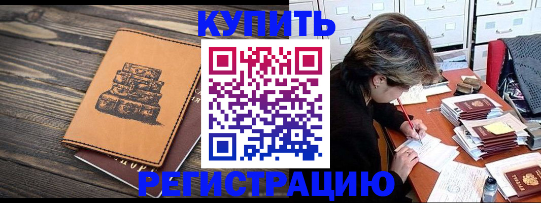 прописка законно в Ангарске