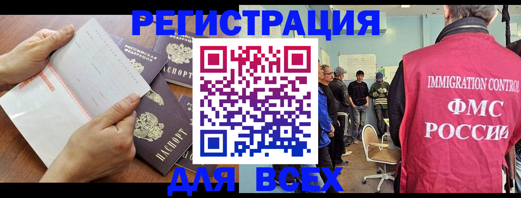 временная регистрация поиск в Ангарске