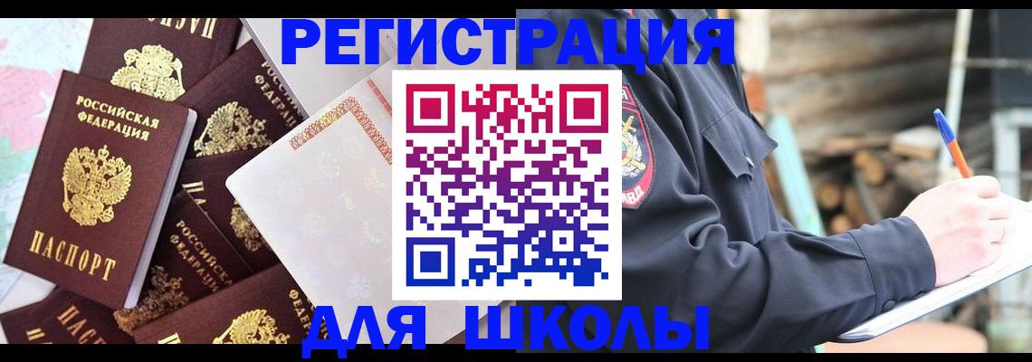 прописка иностранных граждан в Ангарске