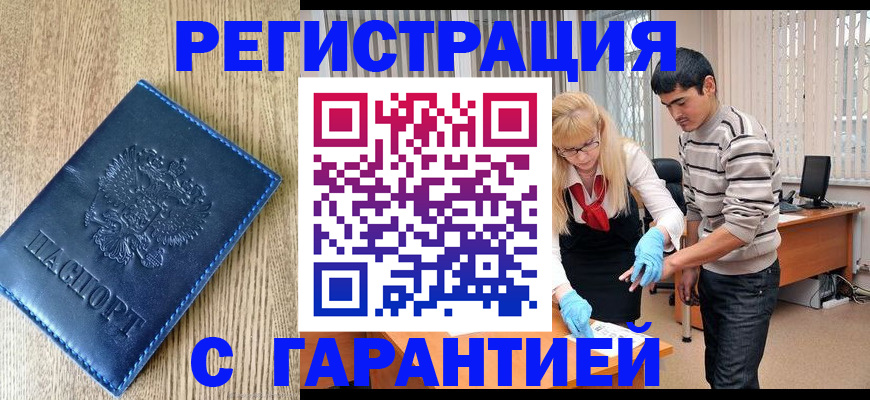прописка иностранных граждан в Ангарске
